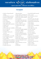 รายนามเจ้าภาพ ฉบับเดือนพฤศจิกายน