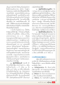 เครื่องมือและวิธีการเย็บจีวรโบราณ