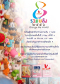เชิญร่วมงานวันรวมพลังเด็กดี V-Star ครั้งที่ 4