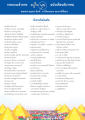 รายนามเจ้าภาพ ฉบับเดือนธันวาคม