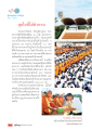 ความสุขจากการทำทาน