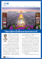 ความสำคัญของกัลยาณมิตรในพระพุทธศาสนา