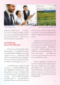 การทำงานในแบบ Active และการเพาะปลูก