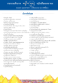 รายการเจ้าภาพ