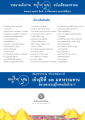 รายนามเจ้าภาพ ประจำเดือนมกราคม