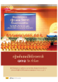 พิธีมอบปัจจัยโครงการกฐิน ๑๓๑ วัดสาขา