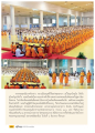 อนุสรณ์และพลังในการอธิษฐาน