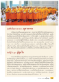 ทุ่มชีวิตเพื่อพระศาสนา...บุชาธรรม