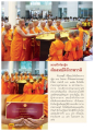 พิธีมอบปัจจัยจูมินต้นสมบัติจักรพรรดิ