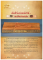 Tipitaka และความสำคัญในประวัติศาสตร์ไทย