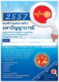 ขอพรจากพระพุทธพระมหาปัญญาบารมี