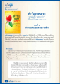 ตำรับยอดเลขา: เคล็ดลับสำหรับผู้นำในยุค ร. ศ. ๑๓
