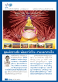 ปีใหม่และการเดินทางพระผู้ปราบมาร