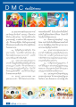 การสร้างบารมีและวิชชาชาของคุณนายทองสุข