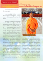 คุณยายแห่งการสอนธรรมะ