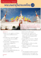 พระบรมธาตุในประเทศไทย ตอนที่ 2