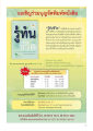 รู้ทันชีวิต - บุญจัดพิมพ์หนังสือ