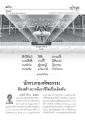 ฝันในฝัน: สร้างบารมีด้วยการบวช
