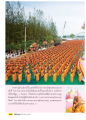 การประกอบฉบับพระบรมธาตุ