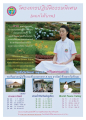 โครงการปฏิบัติธรรมพิเศษ