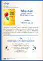 คำรับยอดเลขา จากคัมภีร์ “จรรยาบ่าว”