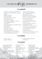 รายนามเจ้าภาพ
