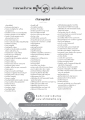 รายนามเจ้าภาพในการสนับสนุนกิจกรรม