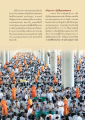 พิธีถวายภัตตาหารเป็นสังฆทานและปฏิบัติบูชาแด่คุณยาย