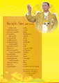บทเพลงถวายพระพรในพระราชพิธี