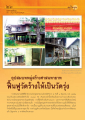 การฟื้นฟูวัดร้างในประเทศไทย