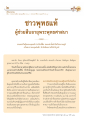 ปกิณกธรรม: การสืบทอดพระพุทธศาสนา