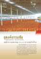 ธีรนาถ: ธุดงค์ธรรมชัย ฟื้นฟูพระพุทธศาสนา