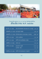 โครงการตักบาตรพระ ๕๐๐,๐๐๐ รูป ๗๖ จังหวัดทั่วไทย