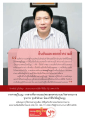 ยืนยันและตอกย้ำความดี