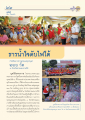 หยัดสู้: กำลังใจจากชาวพุทธแด่พุทธบุตร