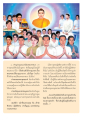 ทำนุบำรุงและปกป้องพระศาสนา