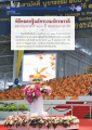 ทองไม่สามัคคี บูชาธรรม