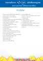 รายชื่อนำเจ้าภาพ มูล ฉบับเดือนกรกฎาคม