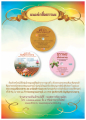 แนะแนวสื่อธรรมและเผยแผ่พระพุทธศาสนา