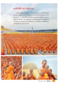 การบรรพชาและการเตรียมอุปสมบทของธรรมทายาท