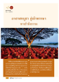 อาสาพุทธา สู่เข้าสู่ธรรม