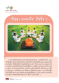 ความสำเร็จจากการตั้งใจและการปฏิบัติอย่างต่อเนื่อง