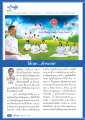 ฝันในฝัน: สร้างโลกสดใสด้วยสันติสุขภายใน