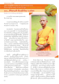 การปฏิบัติธรรมของสามเณรมหาธรรมทายาท