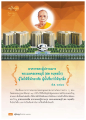อาคารพระผู้ปราบมาร