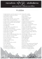 รายนามเจ้าภาพ อุโบสถ ฉบับเดือนสิงหาคม