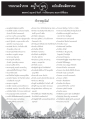 รายนามเจ้าภาพ อุโบสถ ฉบับเดือนสิงหาคม
