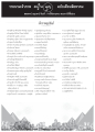 รายนามเจ้าภาพ อู่ไฉ บ.ฉบับเดือนสิงหาคม