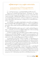 อนุโมทนาสาธุการ นักปราชญ์ผู้มีความเพียรเป็นเยี่ยม