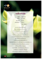 คนที่ควรจับผิด